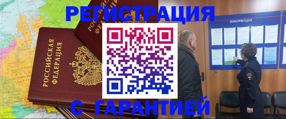 временная регистрация для всех в Бугуруслане